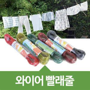 PVC 와이어빨래줄 코팅 빨래줄 10m 15m 20m