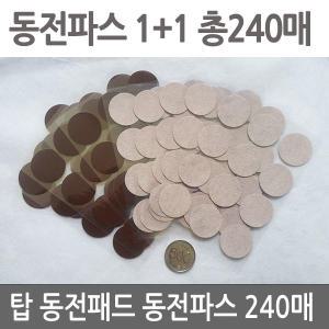 240매 탑 동전패드 홍삼 동전패치 파스 건강패드