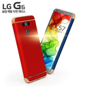 LG G6 플러스/G6프로/슬림 케이스