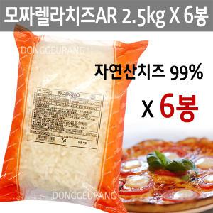 코다노 모짜렐라 피자치즈 2.5kg x 6봉/피자/스파게티/리조또/동그랑