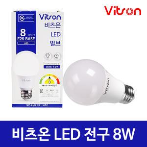 비츠온 LED 삼파장 전구 램프 볼전구  8W 10W 12W