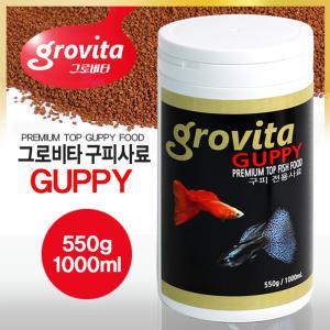 그로비타 구피사료 550g 1000ml