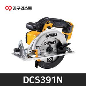 디월트 DCS391N 18V 충전원형톱 본체(베어툴)