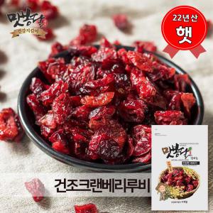 23년산 건조크렌베리루비 미국산 1kg