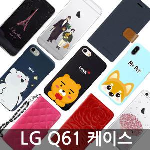 LG Q61 케이스 LM-Q630 N