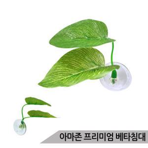 아마존 프리미엄 베타침대 어항장식 산란유도 쉼터 산란유도, 베타의 편안한 휴식