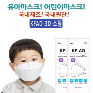 KF-AD 마스크 INT 국내원단 개별포장 소형 100매 화이트