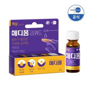 메디폼 리퀴드(8g), 오염방지 보호 바르는 방수형 액상드레싱