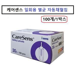 케어센스 일회용 자동란셋 안전란셋 자동채혈침 30G 200개(100개*2박스)