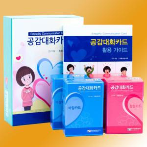 공감대화카드 감정+바람카드+활용가이드 세트