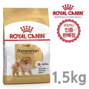 로얄캐닌 포메라니안 어덜트 강아지 사료 1.5kg / 포메