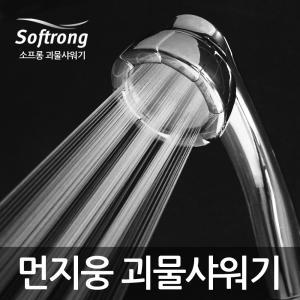 소프롱 국산 수압상승 괴물 샤워기 헤드 SH-50