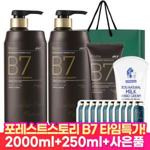 [연말찬스!]B7 비듬 탈모 샴푸 1000ml+1000ml+200ml+샴푸10매+(쇼핑백or핸드크림)