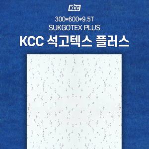 KCC 석고텍스 9.5T 천장 석고보드