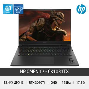 HP OMEN 게이밍 노트북 17-ck1031TX [i7-12800HX/RTX3080 Ti/DDR5 32GB/NVMe 1TB/165Hz/WIN11]