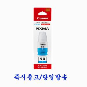 [기타]캐논 정품잉크 GI-90 C M Y 컬러 7,700매 캐논 PIXMA G7092