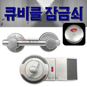 큐비클 잠금쇠 화장실 잠금 장치 막대 레버 걸쇠 문고리 자물쇠 해우소 20T 공용 탈의실 칸막이 도어 경첩