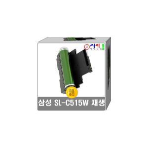 고품질 삼성 SL-C515W 재생드럼 CLT-R515 드럼유닛 CLT-R406 이미지유닛 선명한출력