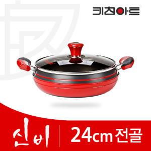 키친아트 신비(信費) 투톤칼라 경질냄비 전골 냄비 24CM 믿고(신) 쓰는(비) 냄비!!! 신비!!!(신비냄비)