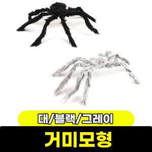 [문구와팬시] 네오텍스 거미모형 (대)