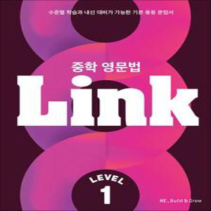 [카드10%] 중학 영문법 Link Level 1