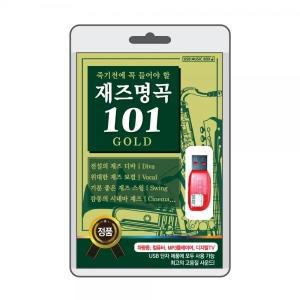 ( usb ) 재즈명곡 101 음악 차량용 뮤직플레이어 효도라디오