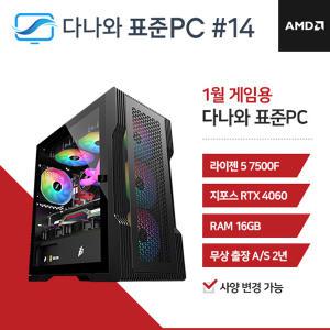 FYC 다나와 표준PC 게임용 240114