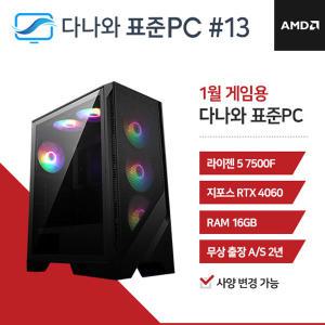 FYC 다나와 표준PC 게임용 240113