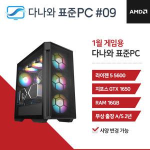 FYC 다나와 표준PC 게임용 240109