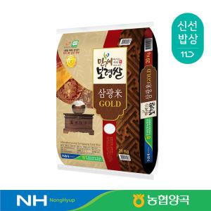 [농협양곡] 만세보령 삼광골드미 10kg / 상등급 / 2024년산 햅쌀