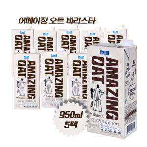 매일유업 어메이징 오트 바리스타 950ml x5팩 귀리 오트 비건음료