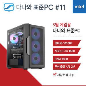 FYC 다나와 표준PC 게임용 240311