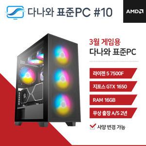 FYC 다나와 표준PC 게임용 240310