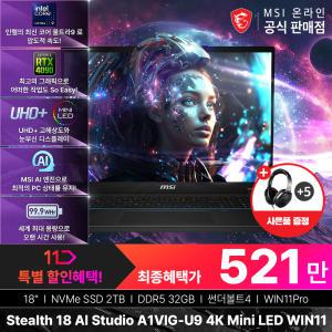 (특.가.할.인) MSI스텔스 18 AI Studio A1VIG-U9 4K Mini LED WIN11(U9-185H/RTX4090/4K/240)