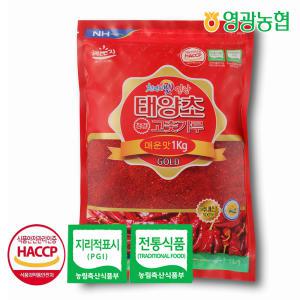 영광농협/태양초 고춧가루 골드 1kg (매운맛) / 2024