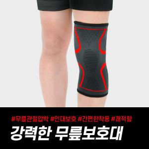 팀플렉스 강력한 무릎보호대 관절 보호 밴드 헬스 등산 운동