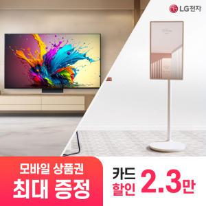 [상품권 최대 혜택] LG 가전 구독 스탠바이미 / 올레드 TV 생활가전 렌탈 모음전 / 상담,초기비용0원