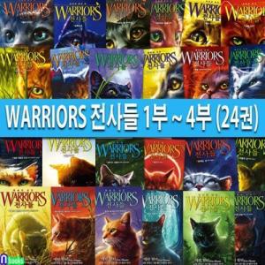 [전집] WARRIORS 전사들 1부-4부 24권 세트/별들의징조+예언의시작+새로운예언+셋의힘/에린 헌터 판타지동화