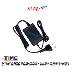 IpTIME공유기용HB30-120200SPA호환 12V 2A 국산어댑터