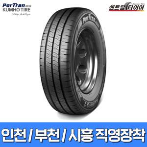 스타리아 금호 포트란 KC53 215/65R17 6p 인천/부천/시흥 직영장착