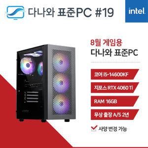 FYC 다나와 표준PC 게임용 240819