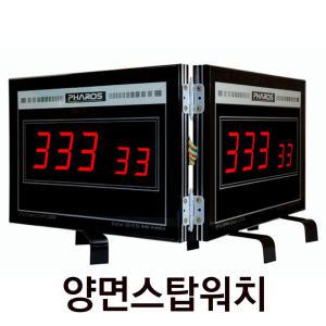 양면 타임 대형 스탑워치/ES-F70R2/경기 경연대회 토론 회의실시계 면접실시계 스톱워치/양면 타이머