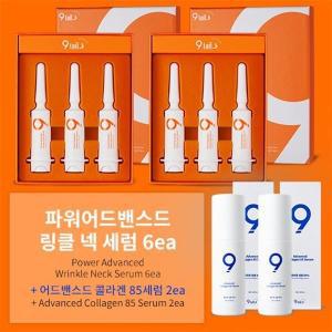 나인테일즈 파워 어드밴스드 링클 페이스 앤 넥 세럼 더블구성본품6개+콜라겐세럼2개