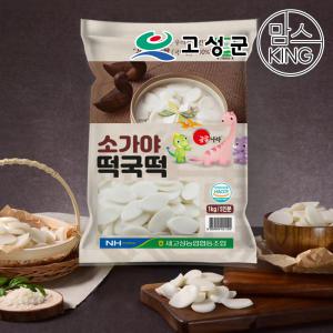 [공룡나라]새고성농협 유기농 소가야 떡국떡(1kgx3봉)