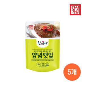 한성기업 한끼애 양념깻잎 150g X 5개, 혼밥 밑반찬 캠핑 여행용 자취 간편식 간단식