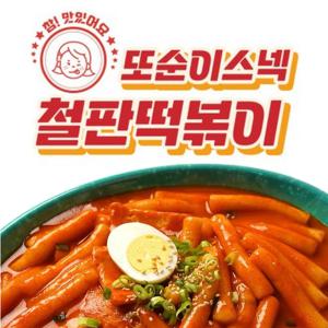 또순이네 철판 떡볶이 460g x 3팩 분식 간편조리식품 아이간식 양념  즉석 떡볶이