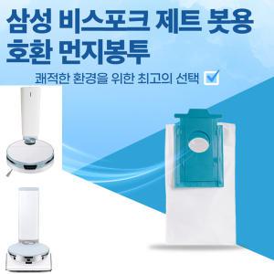 삼성 비스포크 제트봇 AI 스팀 로봇 호환 먼지봉투 VCA-RDB95B (10매)