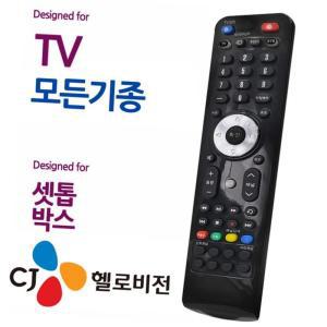 오디902 CJ 헬로비젼 셋톱박스 모든 TV 만능리모컨