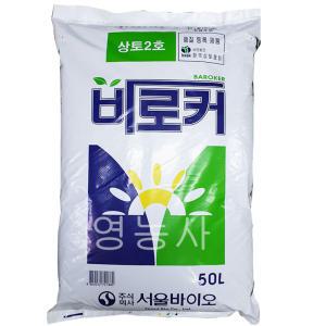 바로커상토 50L 원예용 분갈이흙 배양토 화분 텃밭 모종흙 가드닝