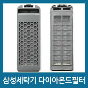 삼성 세탁기 호환용 다이아몬드필터 세탁기 필터